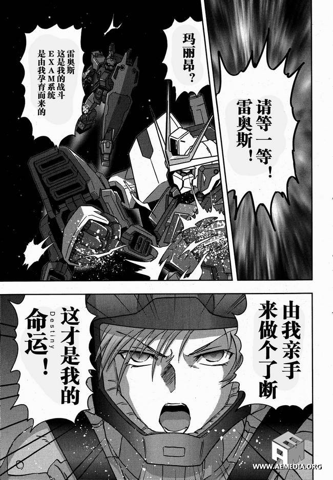 高达exa韩漫全集-第10话无删减无遮挡章节图片 
