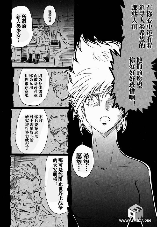 高达exa韩漫全集-第10话无删减无遮挡章节图片 