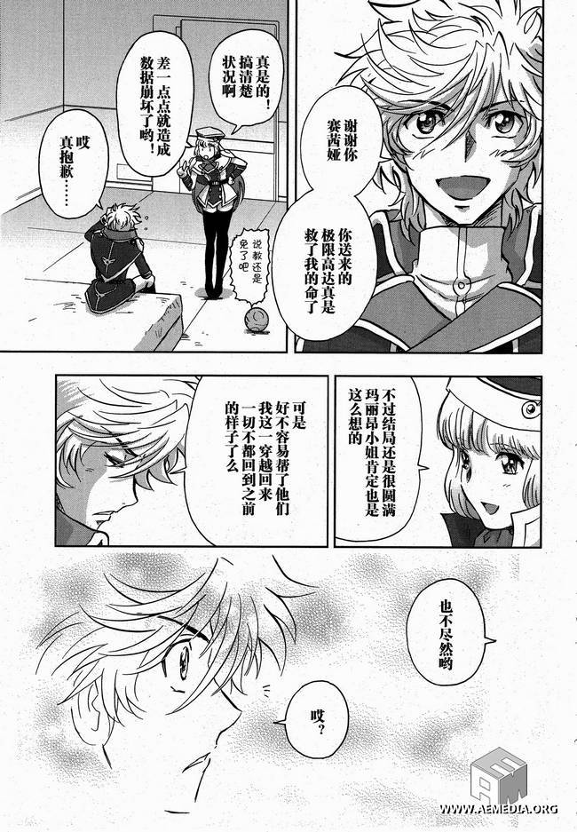 高达exa韩漫全集-第10话无删减无遮挡章节图片 