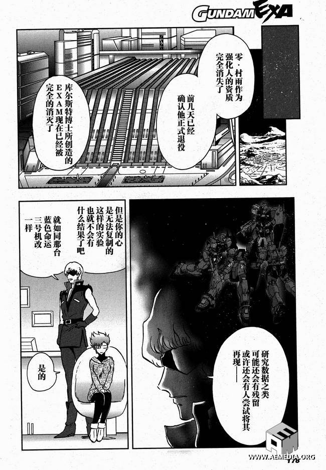 高达exa韩漫全集-第10话无删减无遮挡章节图片 