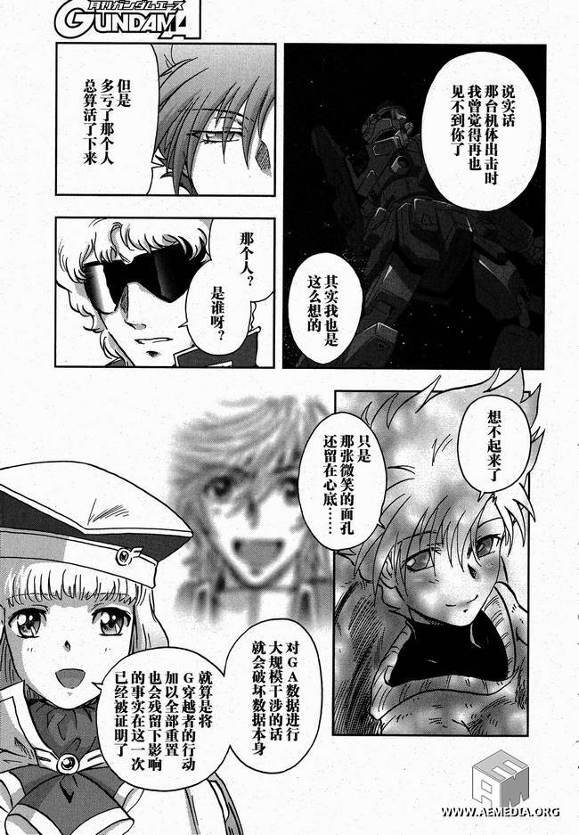 高达exa韩漫全集-第10话无删减无遮挡章节图片 