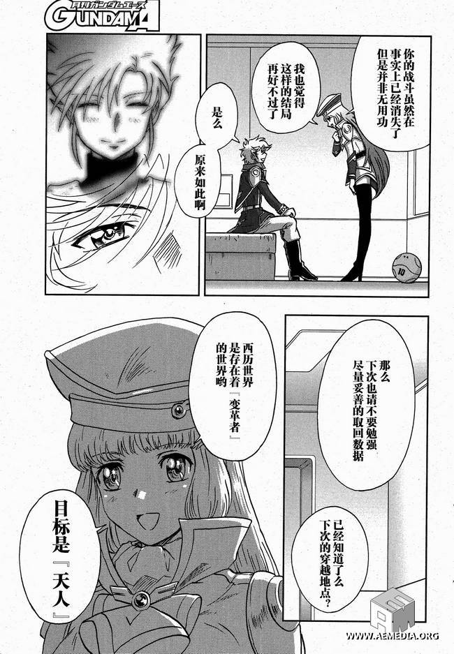 高达exa韩漫全集-第10话无删减无遮挡章节图片 