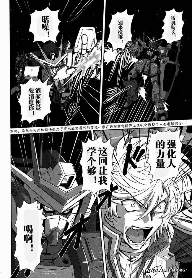 高达exa韩漫全集-第10话无删减无遮挡章节图片 