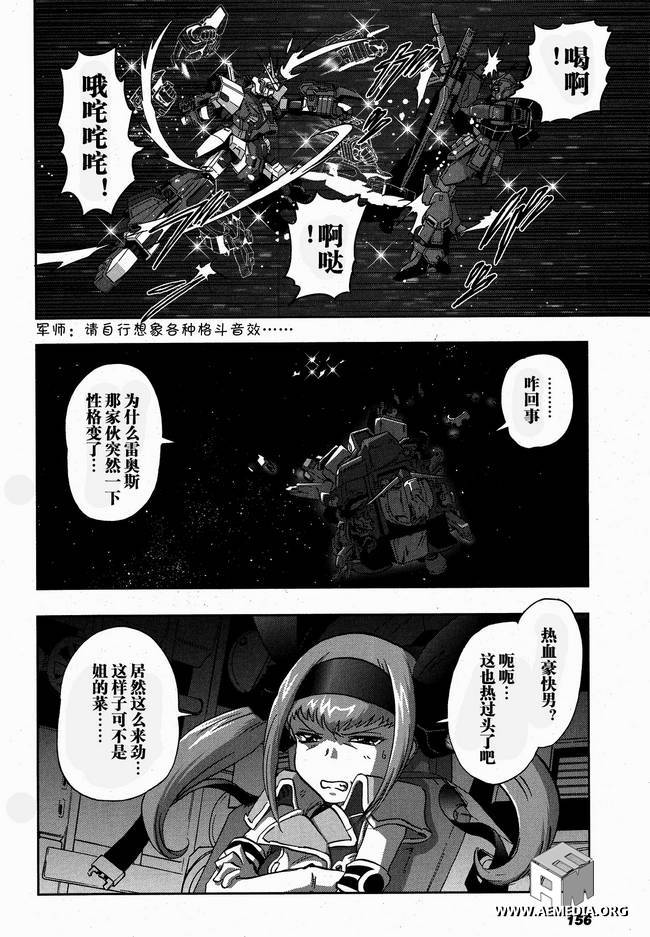 高达exa韩漫全集-第10话无删减无遮挡章节图片 