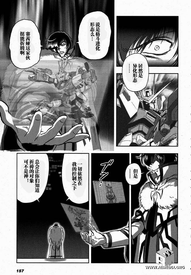 高达exa韩漫全集-第10话无删减无遮挡章节图片 