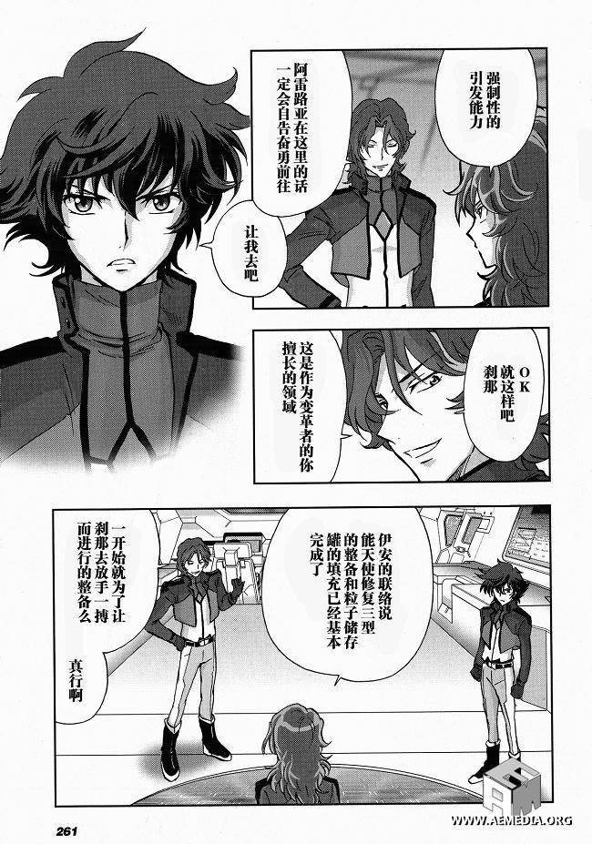 高达exa韩漫全集-第11话无删减无遮挡章节图片 