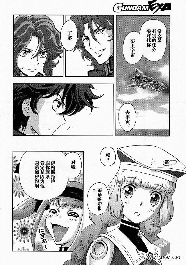 高达exa韩漫全集-第11话无删减无遮挡章节图片 