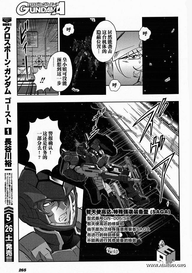 高达exa韩漫全集-第11话无删减无遮挡章节图片 