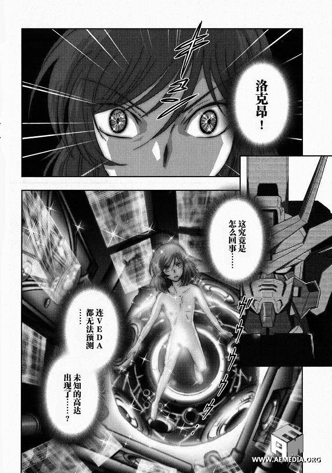高达exa韩漫全集-第11话无删减无遮挡章节图片 