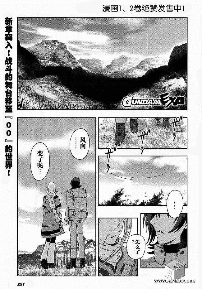 高达exa韩漫全集-第11话无删减无遮挡章节图片 