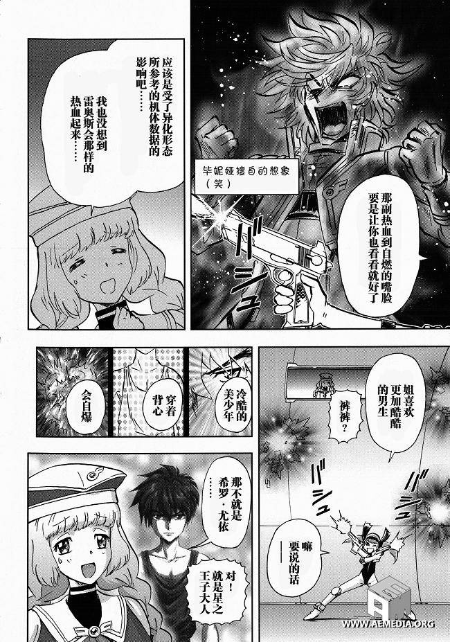 高达exa韩漫全集-第11话无删减无遮挡章节图片 