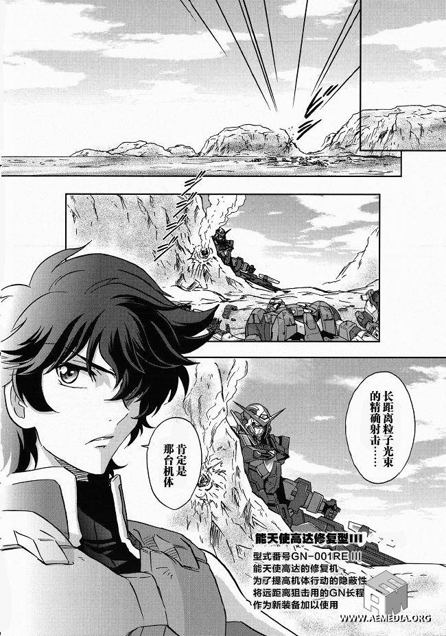 高达exa韩漫全集-第11话无删减无遮挡章节图片 