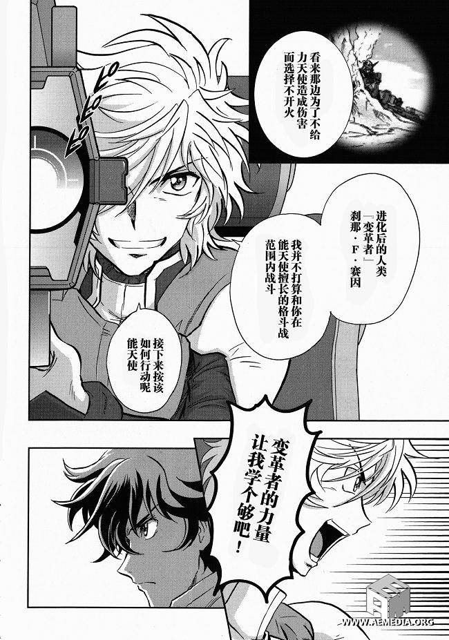 高达exa韩漫全集-第11话无删减无遮挡章节图片 