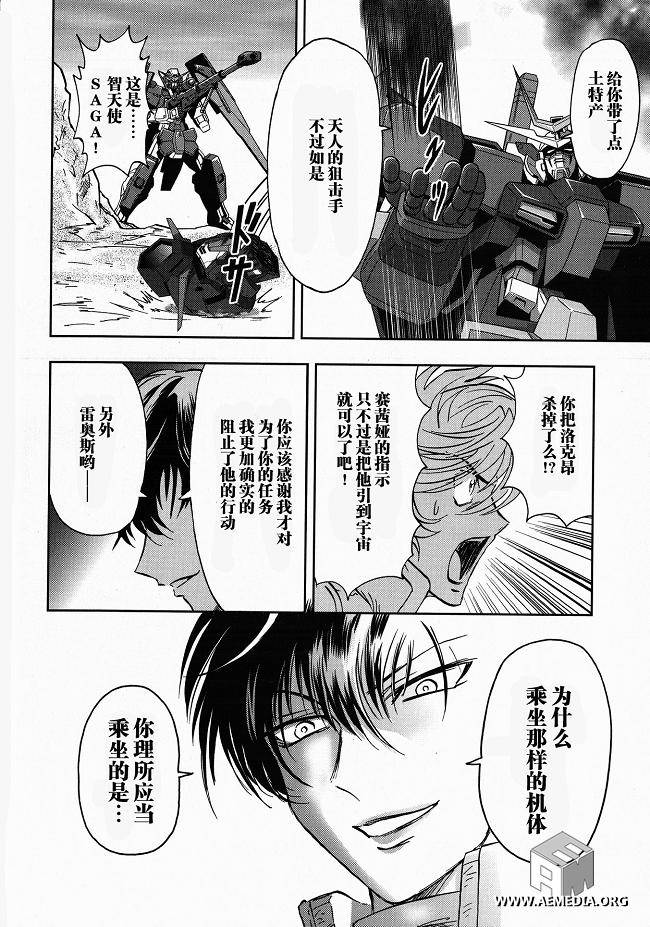 高达exa韩漫全集-第11话无删减无遮挡章节图片 