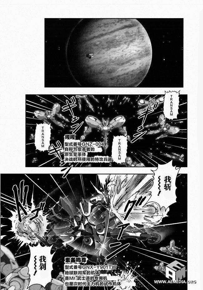 高达exa韩漫全集-第11话无删减无遮挡章节图片 