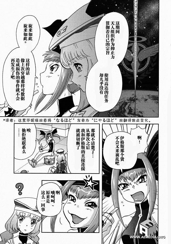 高达exa韩漫全集-第11话无删减无遮挡章节图片 