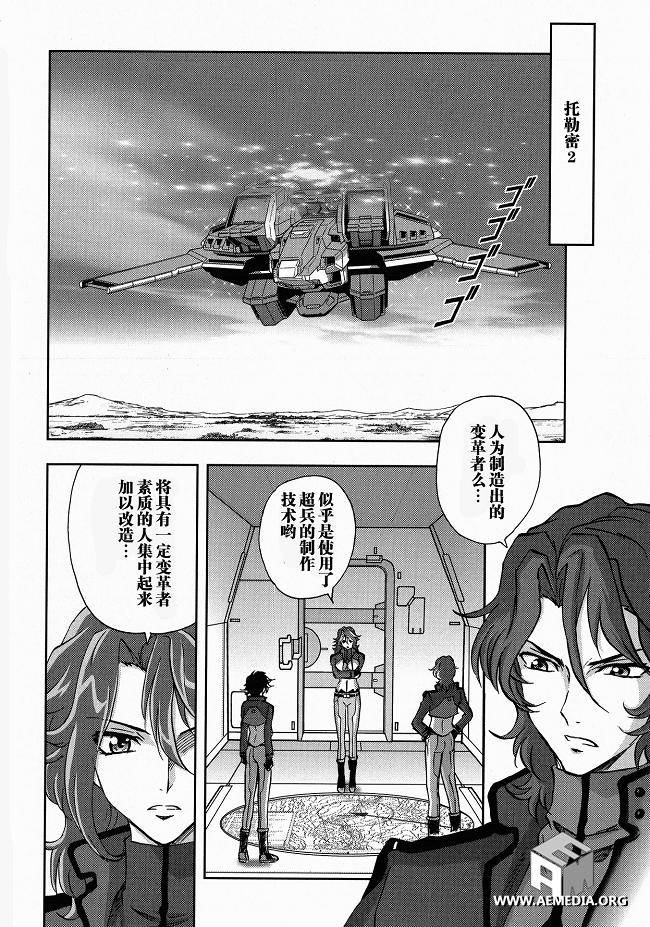 高达exa韩漫全集-第11话无删减无遮挡章节图片 