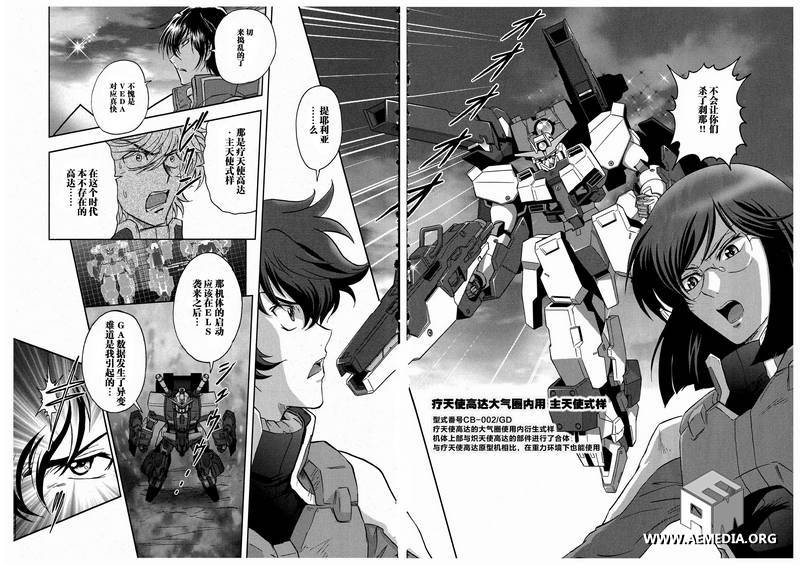 高达exa韩漫全集-第12话无删减无遮挡章节图片 