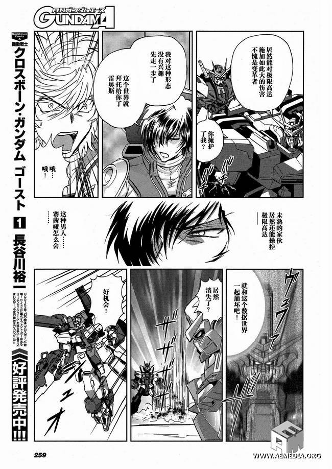 高达exa韩漫全集-第12话无删减无遮挡章节图片 