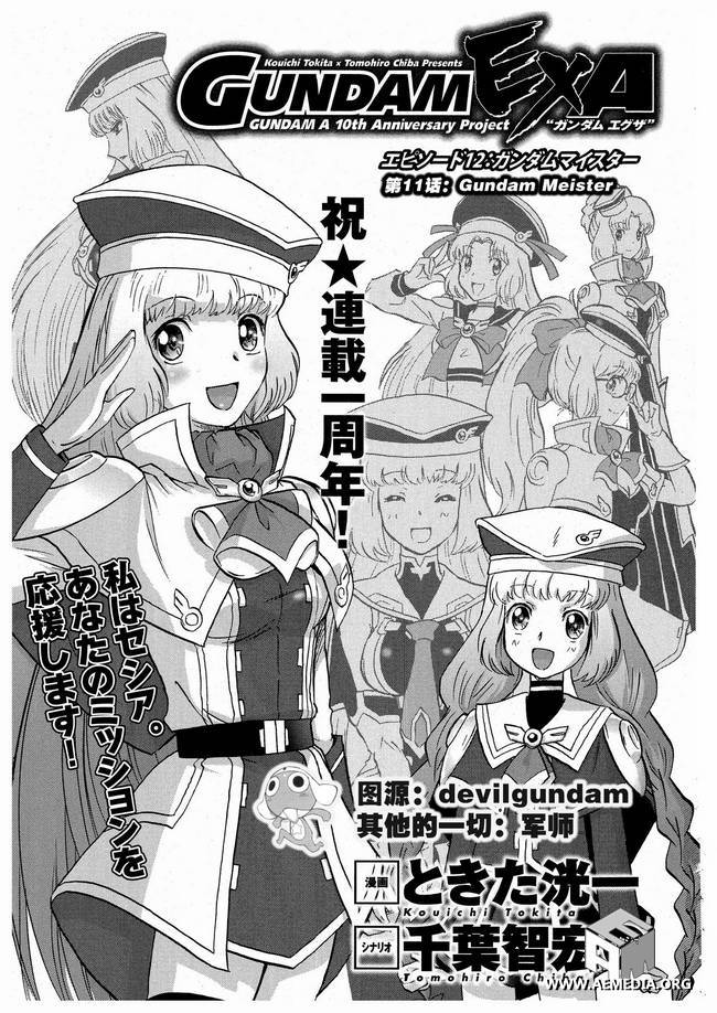 高达exa韩漫全集-第12话无删减无遮挡章节图片 
