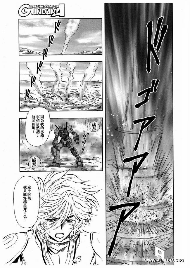 高达exa韩漫全集-第12话无删减无遮挡章节图片 