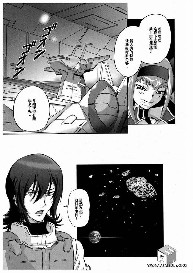 高达exa韩漫全集-第12话无删减无遮挡章节图片 