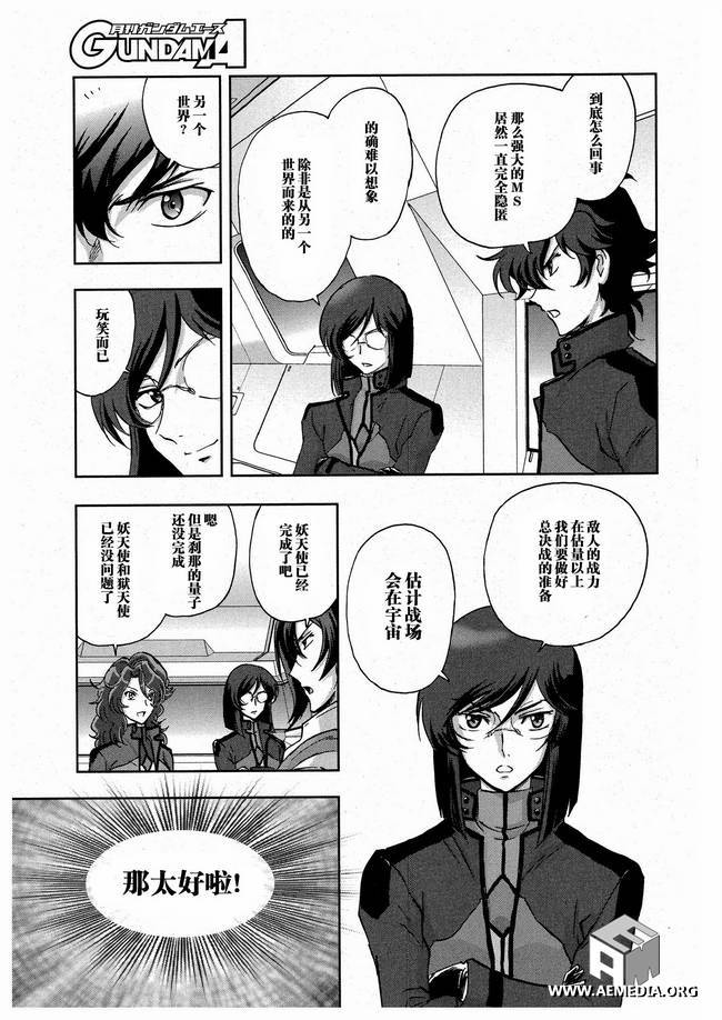 高达exa韩漫全集-第12话无删减无遮挡章节图片 