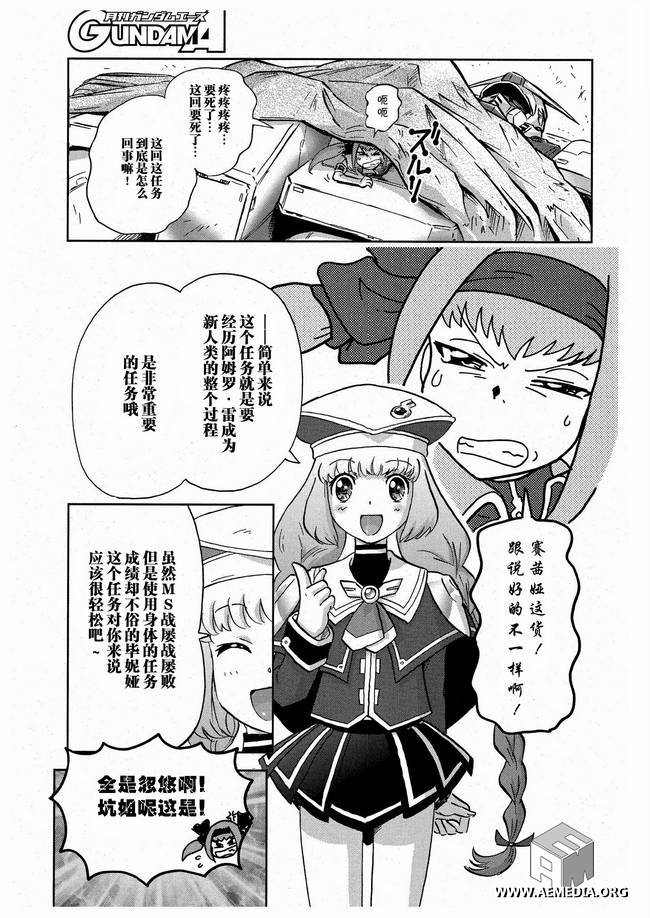 高达exa韩漫全集-第12话无删减无遮挡章节图片 