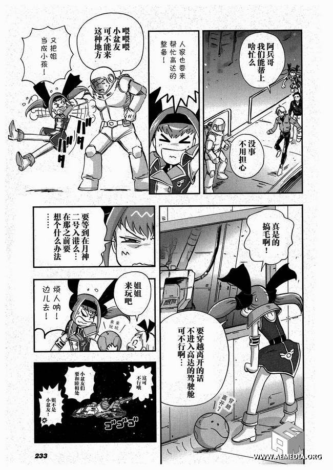 高达exa韩漫全集-第13话无删减无遮挡章节图片 