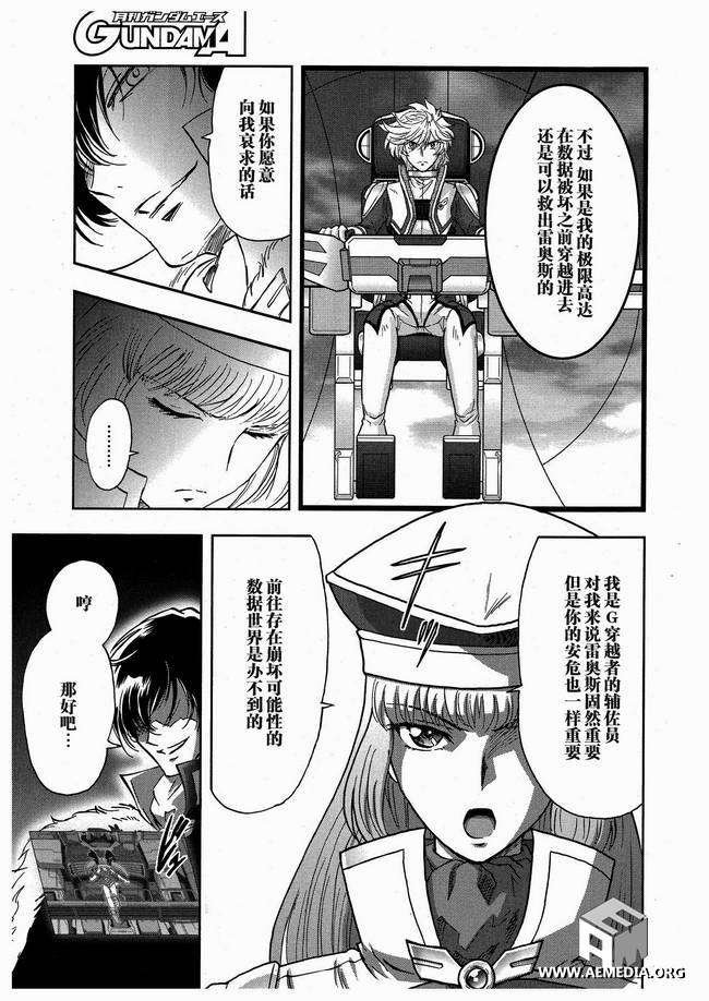 高达exa韩漫全集-第13话无删减无遮挡章节图片 