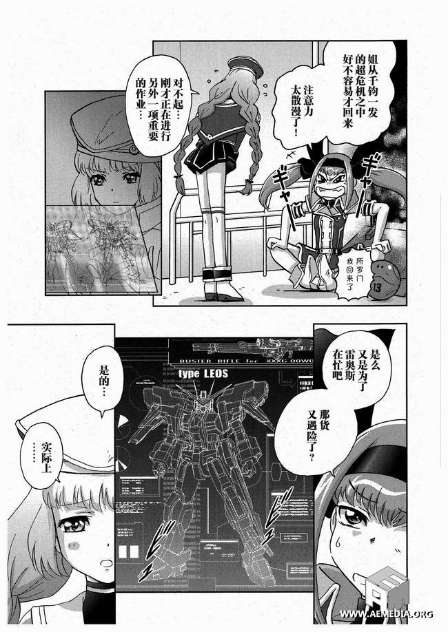高达exa韩漫全集-第13话无删减无遮挡章节图片 