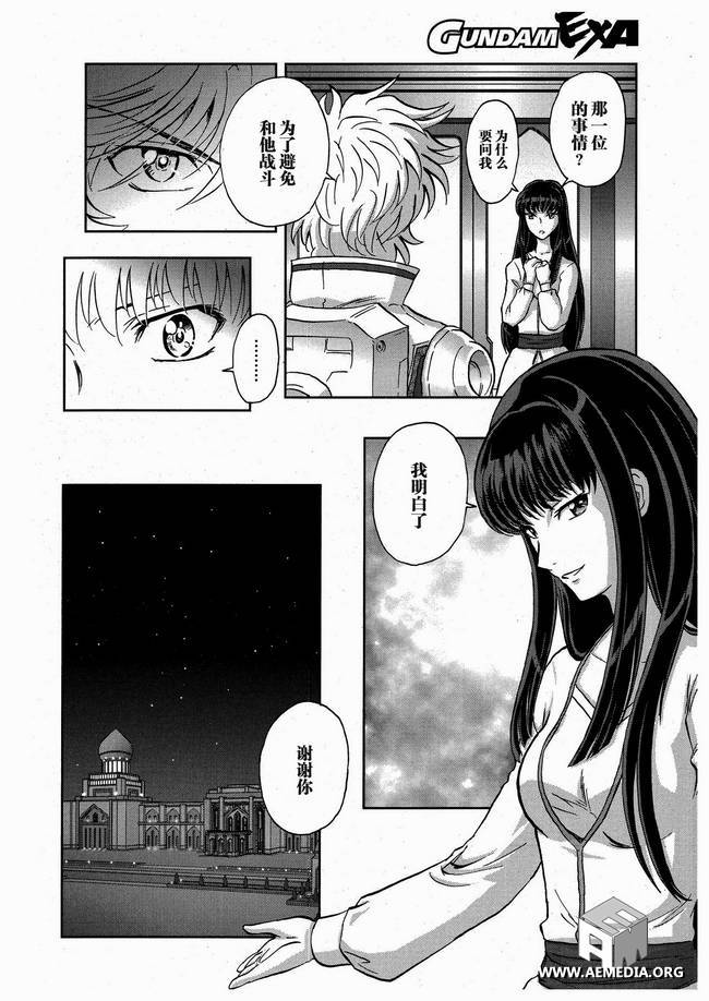 高达exa韩漫全集-第13话无删减无遮挡章节图片 