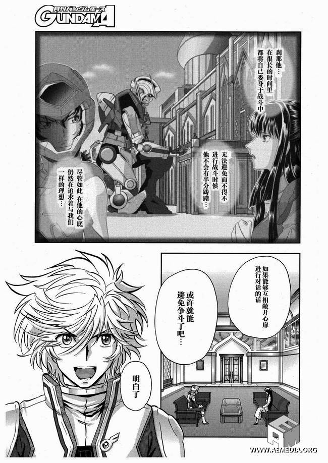 高达exa韩漫全集-第13话无删减无遮挡章节图片 
