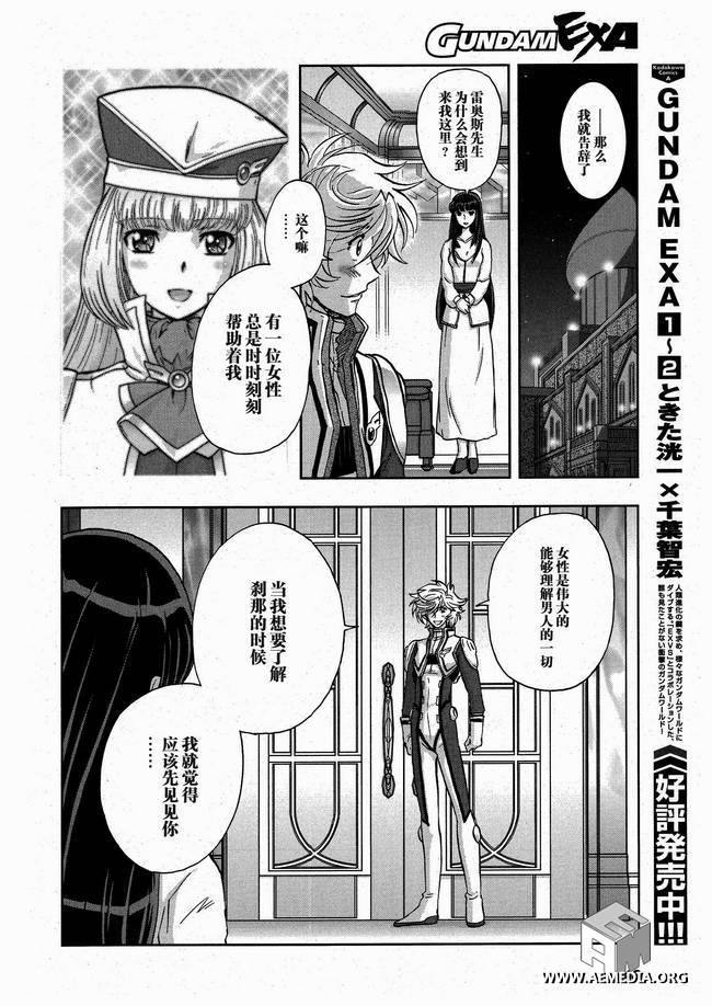 高达exa韩漫全集-第13话无删减无遮挡章节图片 