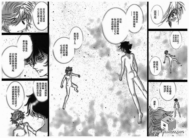 高达exa韩漫全集-第13话无删减无遮挡章节图片 