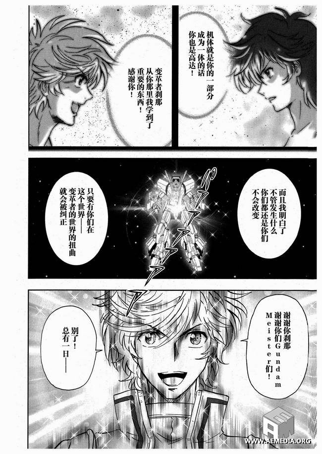高达exa韩漫全集-第13话无删减无遮挡章节图片 