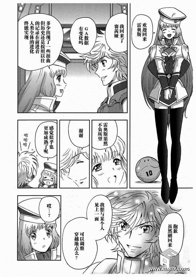 高达exa韩漫全集-第13话无删减无遮挡章节图片 
