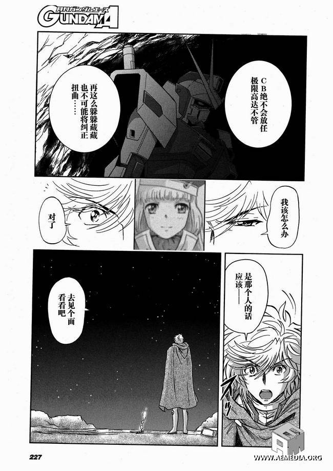 高达exa韩漫全集-第13话无删减无遮挡章节图片 
