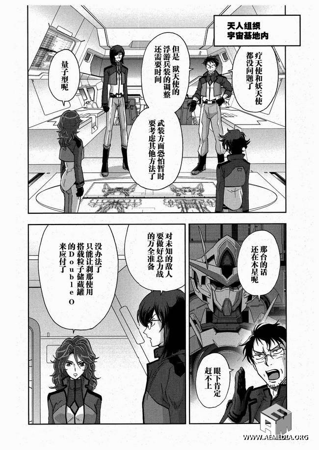 高达exa韩漫全集-第13话无删减无遮挡章节图片 