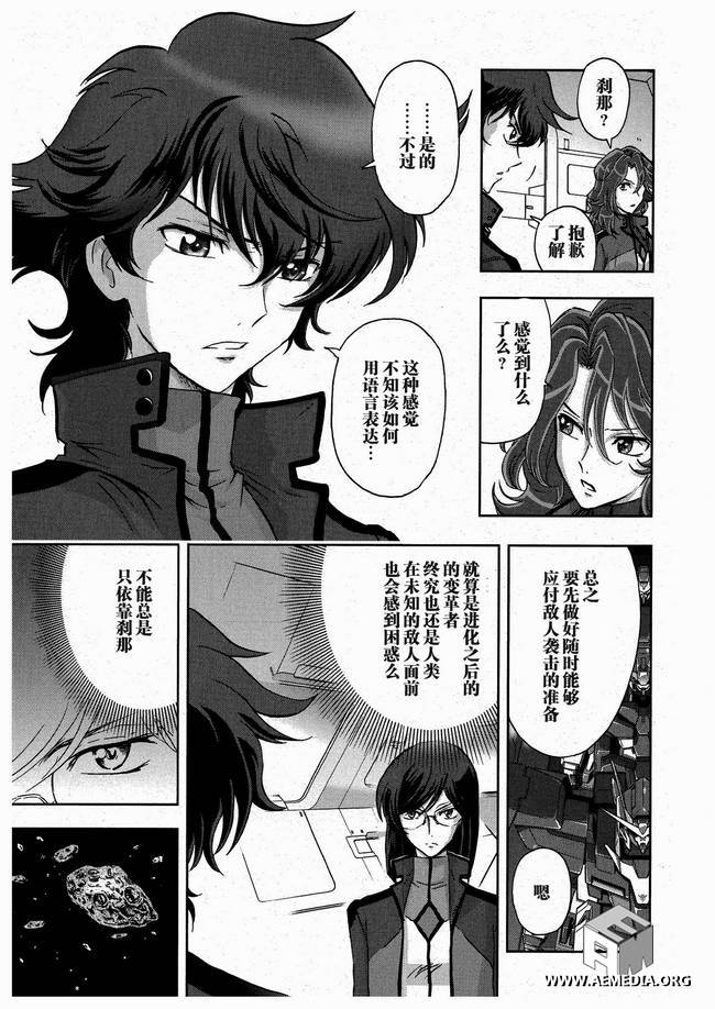 高达exa韩漫全集-第13话无删减无遮挡章节图片 