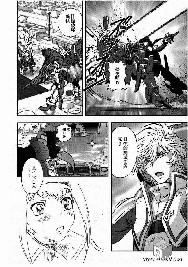 高达exa韩漫全集-第14话无删减无遮挡章节图片 