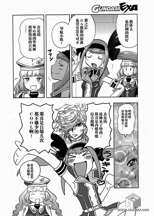 高达exa韩漫全集-第14话无删减无遮挡章节图片 