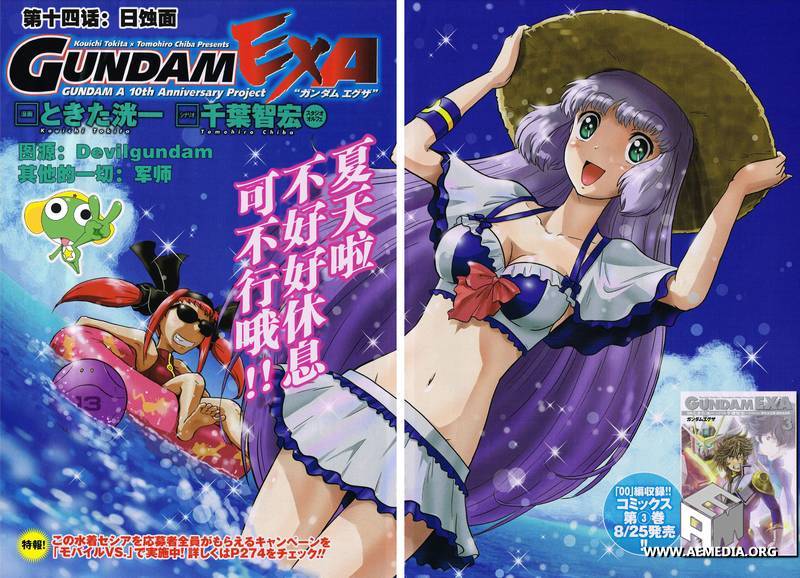 高达exa韩漫全集-第14话无删减无遮挡章节图片 