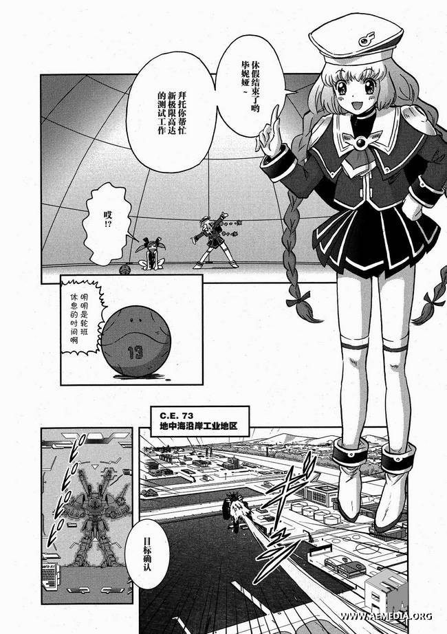 高达exa韩漫全集-第14话无删减无遮挡章节图片 