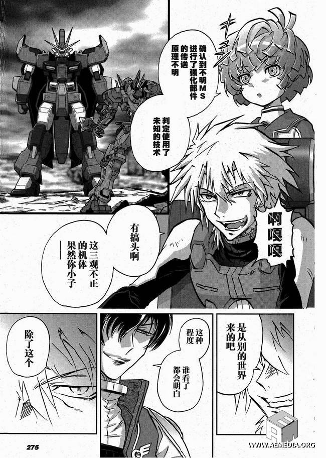 高达exa韩漫全集-第16话无删减无遮挡章节图片 
