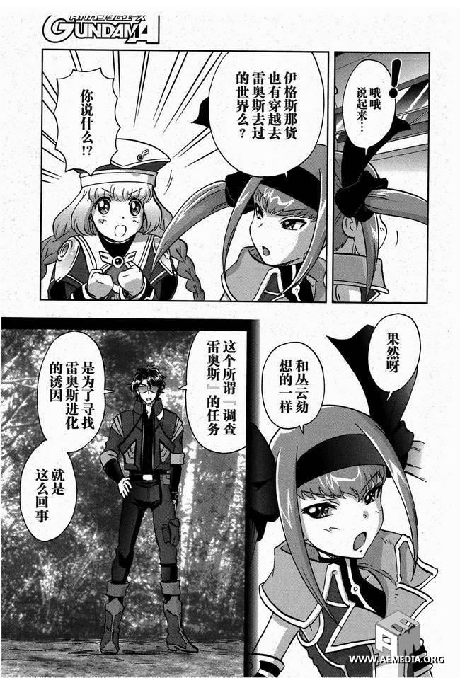 高达exa韩漫全集-第16话无删减无遮挡章节图片 