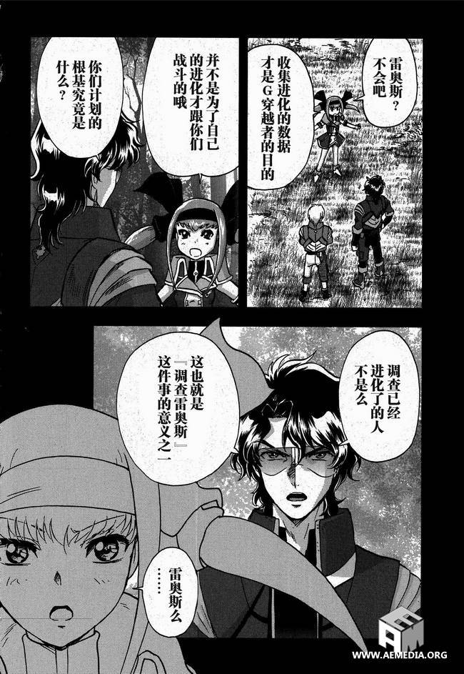 高达exa韩漫全集-第16话无删减无遮挡章节图片 