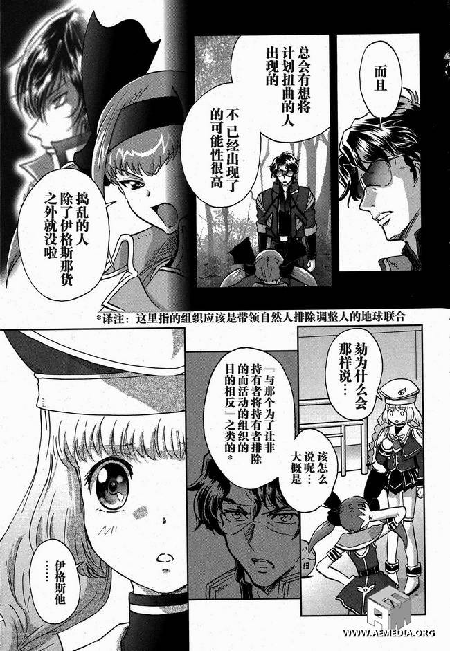高达exa韩漫全集-第16话无删减无遮挡章节图片 