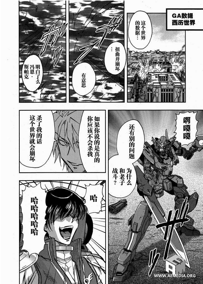 高达exa韩漫全集-第16话无删减无遮挡章节图片 