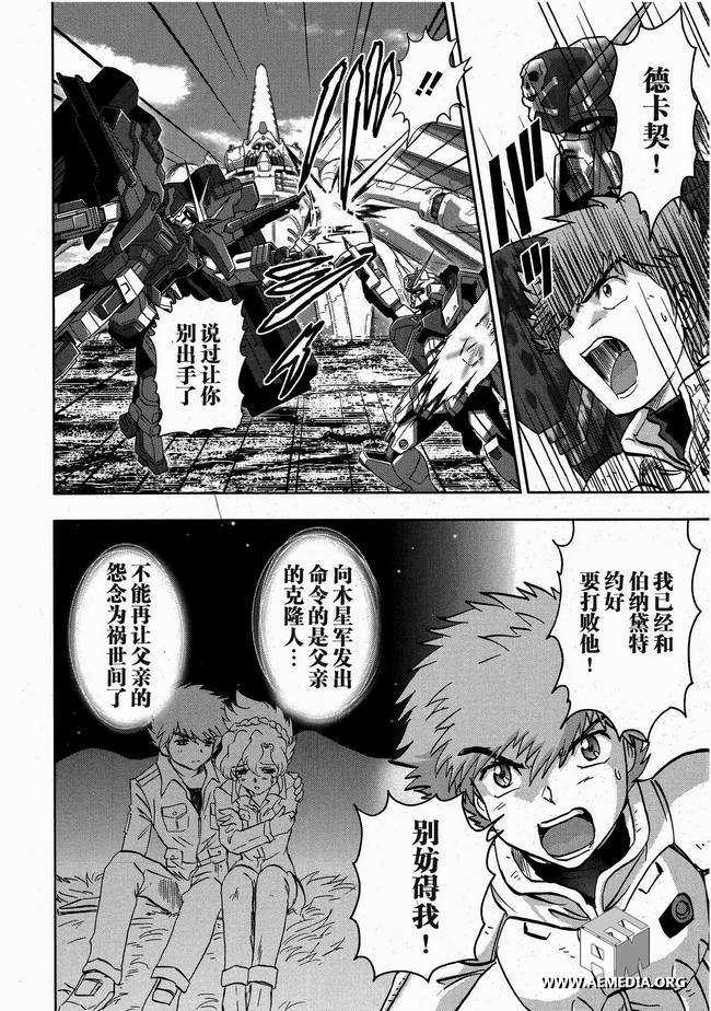 高达exa韩漫全集-第16话无删减无遮挡章节图片 